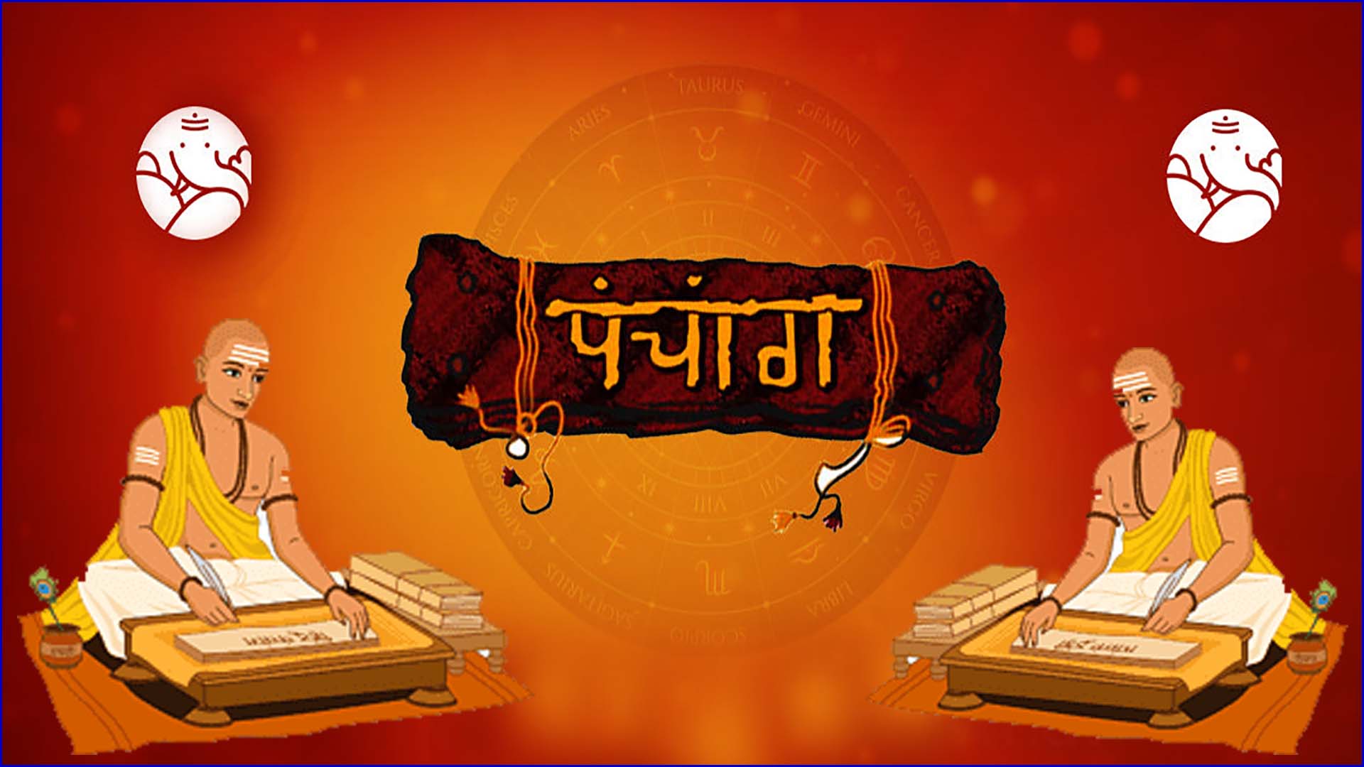पंचांग, रविवार 07 सितंबर 2025