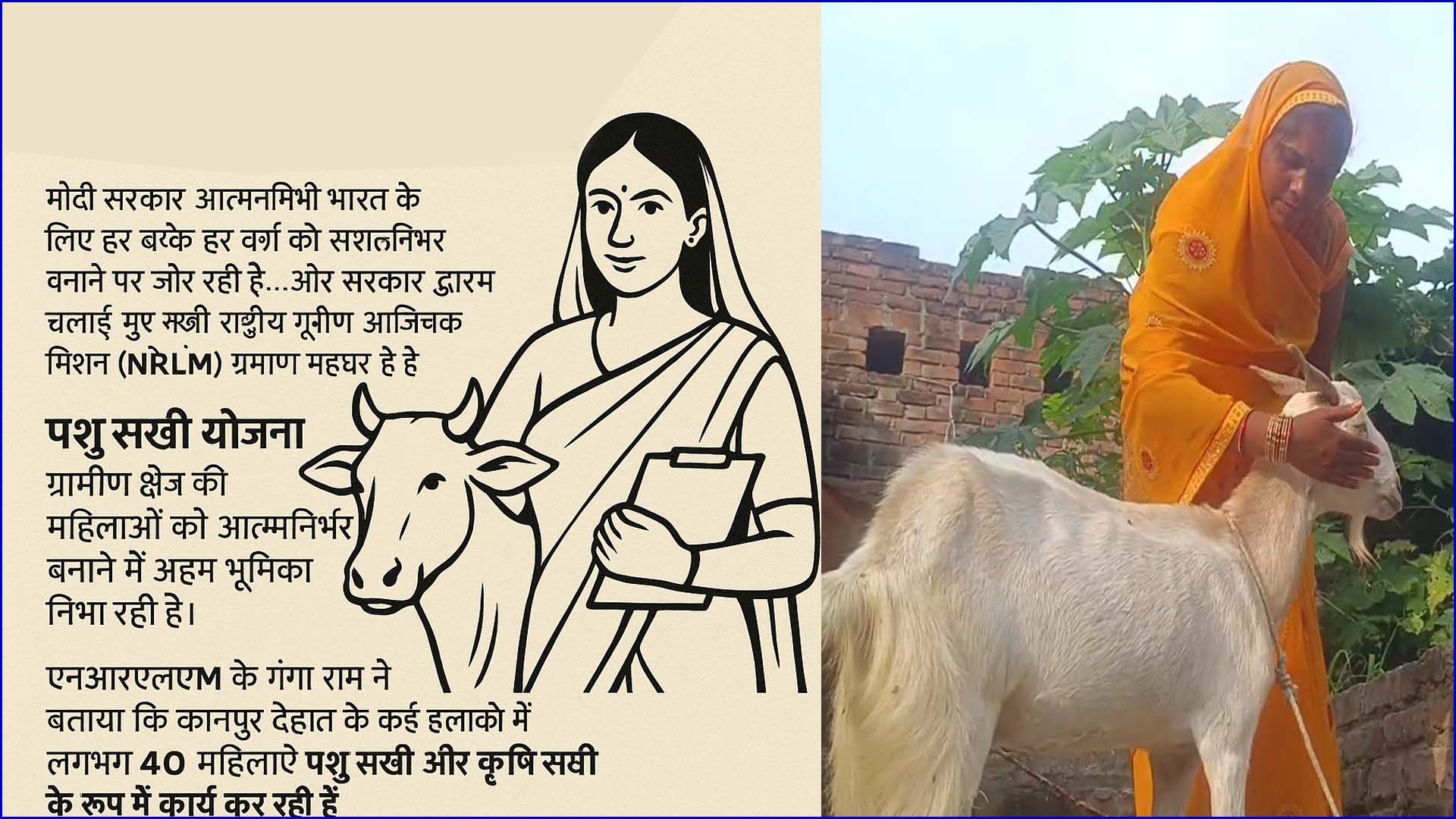 पशु सखी योजना से कानपुर की महिलाएं बन रही आत्मनिर्भर