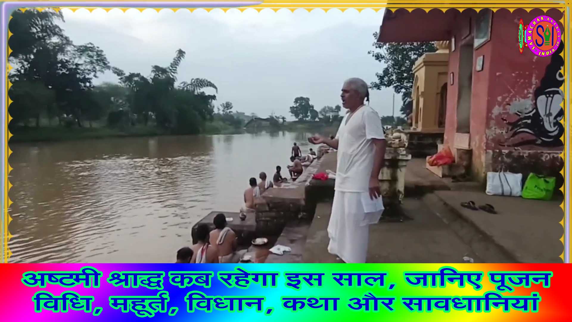 अष्टमी श्राद्ध कब रहेेगा इस साल, जानिए पूजन विधि, महूर्त, विधान, कथा और सावधानियां