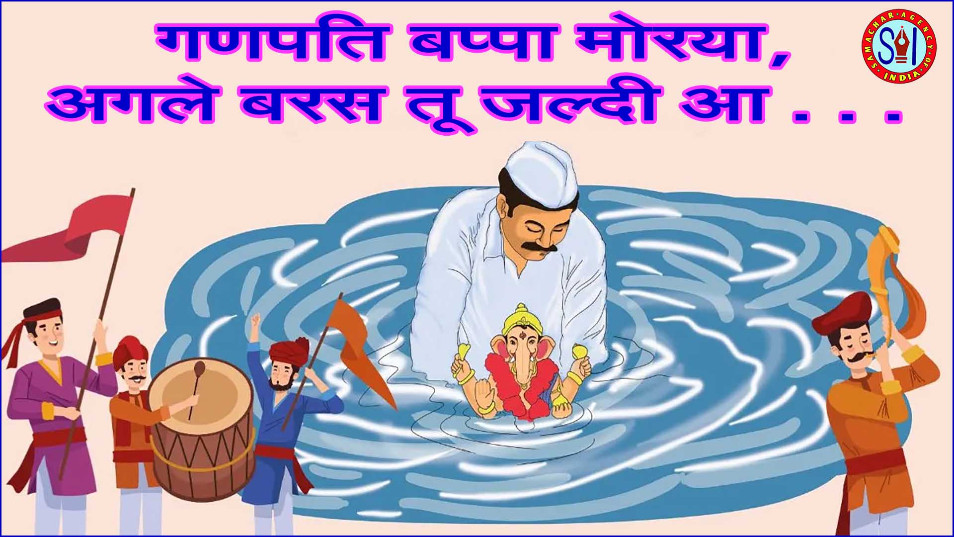 गणेश विसर्जन केवल निर्धारित जल कुंडों और पालिका वाहनों में करें: सिवनी नगर पालिका की अपील