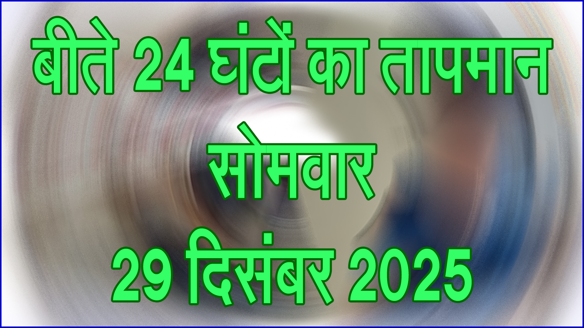 कड़ाके की ठंड का असर, पिछले 24 घंटों में तापमान में तेज गिरावट, जनजीवन हुआ प्रभावित