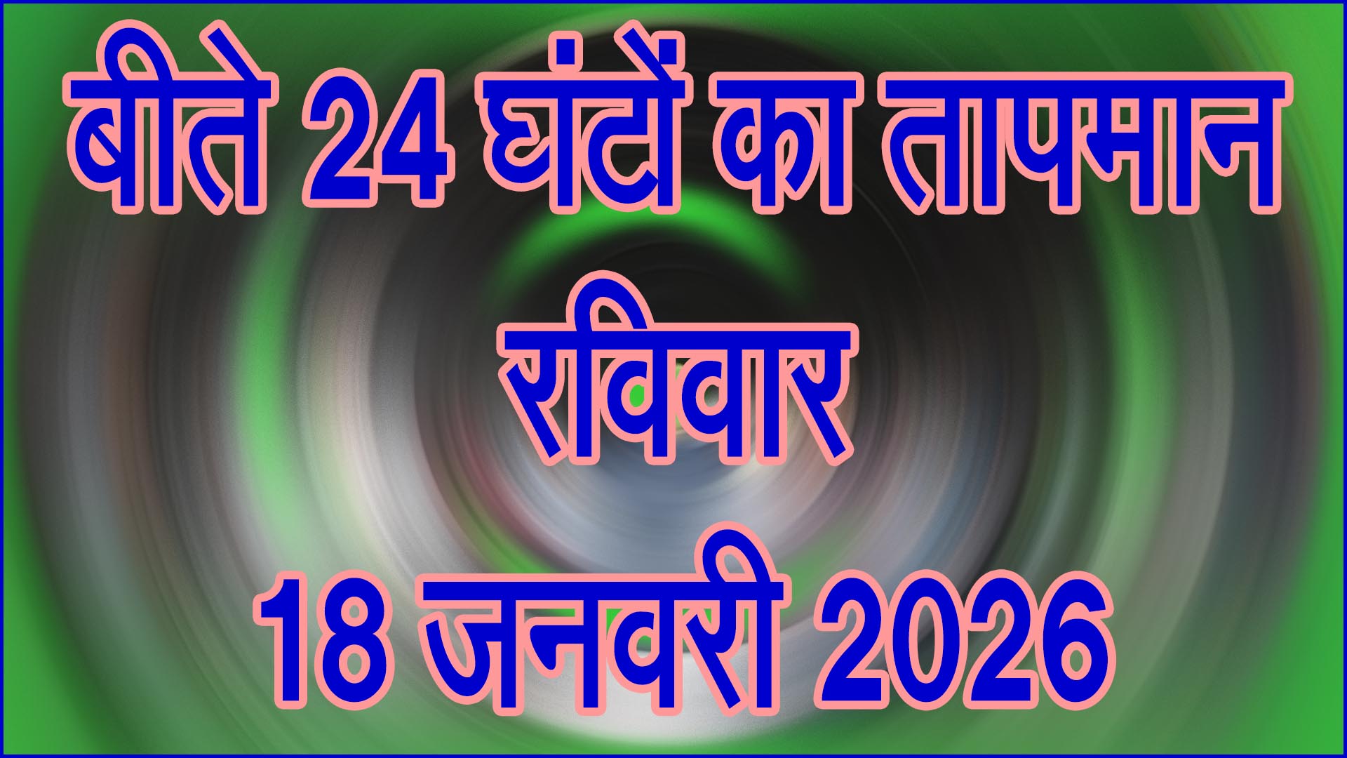 ठंड का असर बरकरार, बीते 24 घंटों के तापमान में उतार-चढ़ाव दर्ज