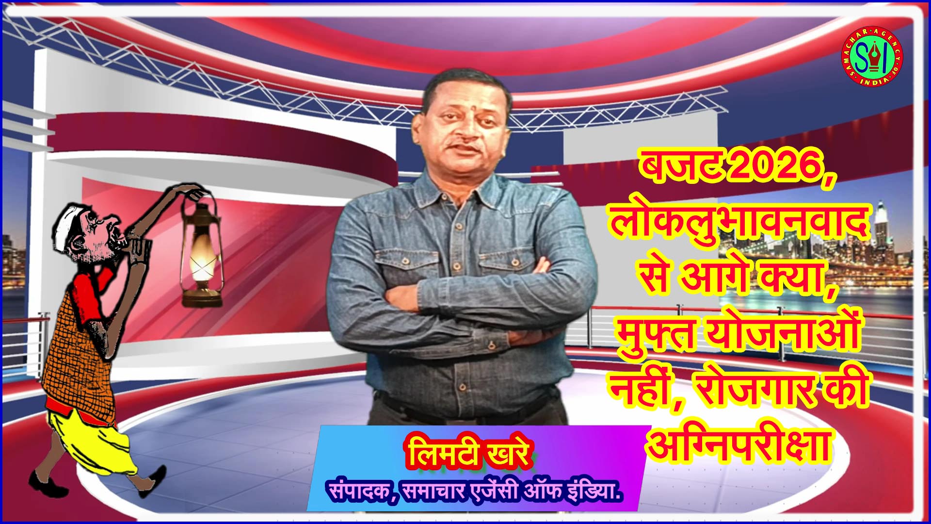 बजट 2026, लोकलुभावनवाद से आगे क्या, मुफ्त योजनाओं नहीं, रोजगार की अग्निपरीक्षा