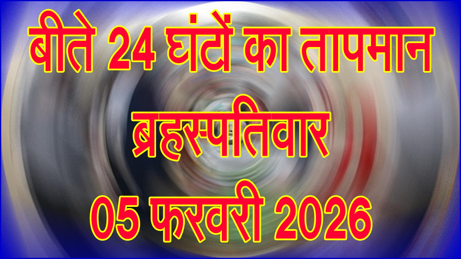 🔴 सिवनी जिले में मौसम का ताजा हाल