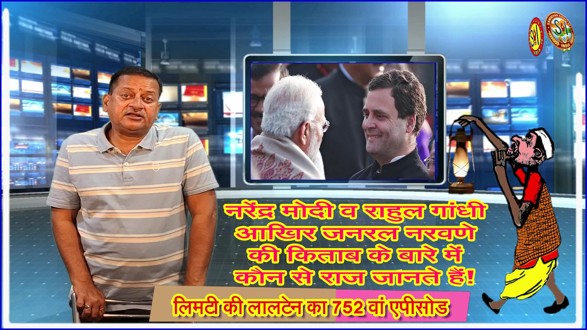 Rahul Gandhi vs Narendra Modi, आखिर दोनों क्या जानते हैं General Naravane Book के बारे में!