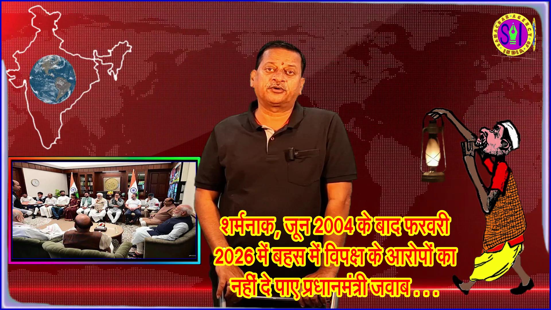 देश की सबसे बड़ी पंचायत की गरिमा को कैसे रखा जाएगा बरकरार . . .