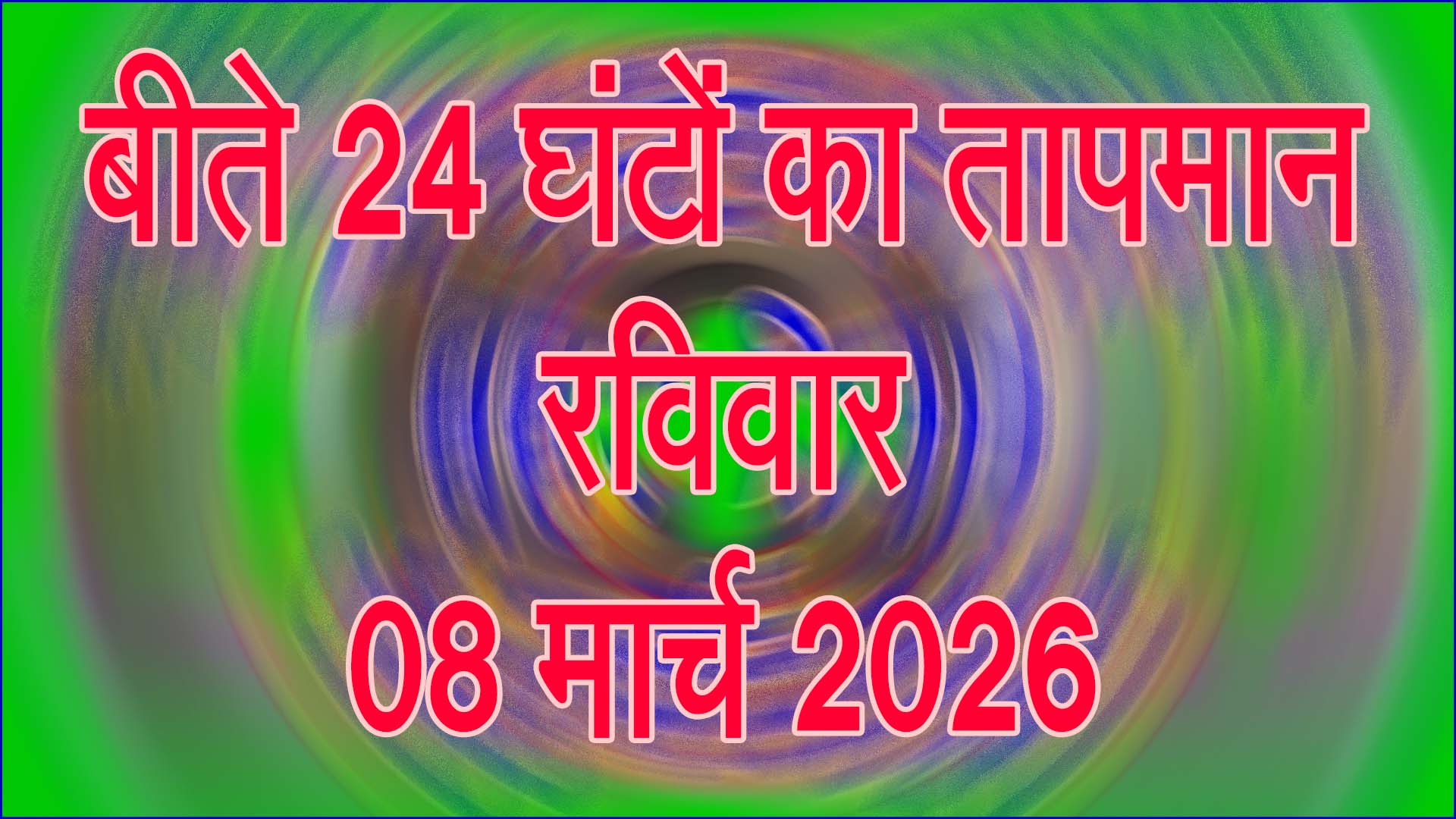 मौसम अपडेट: बीते 24 घंटे में तापमान में हल्का उतार-चढ़ाव, दिन में बढ़ी गर्मी का असर