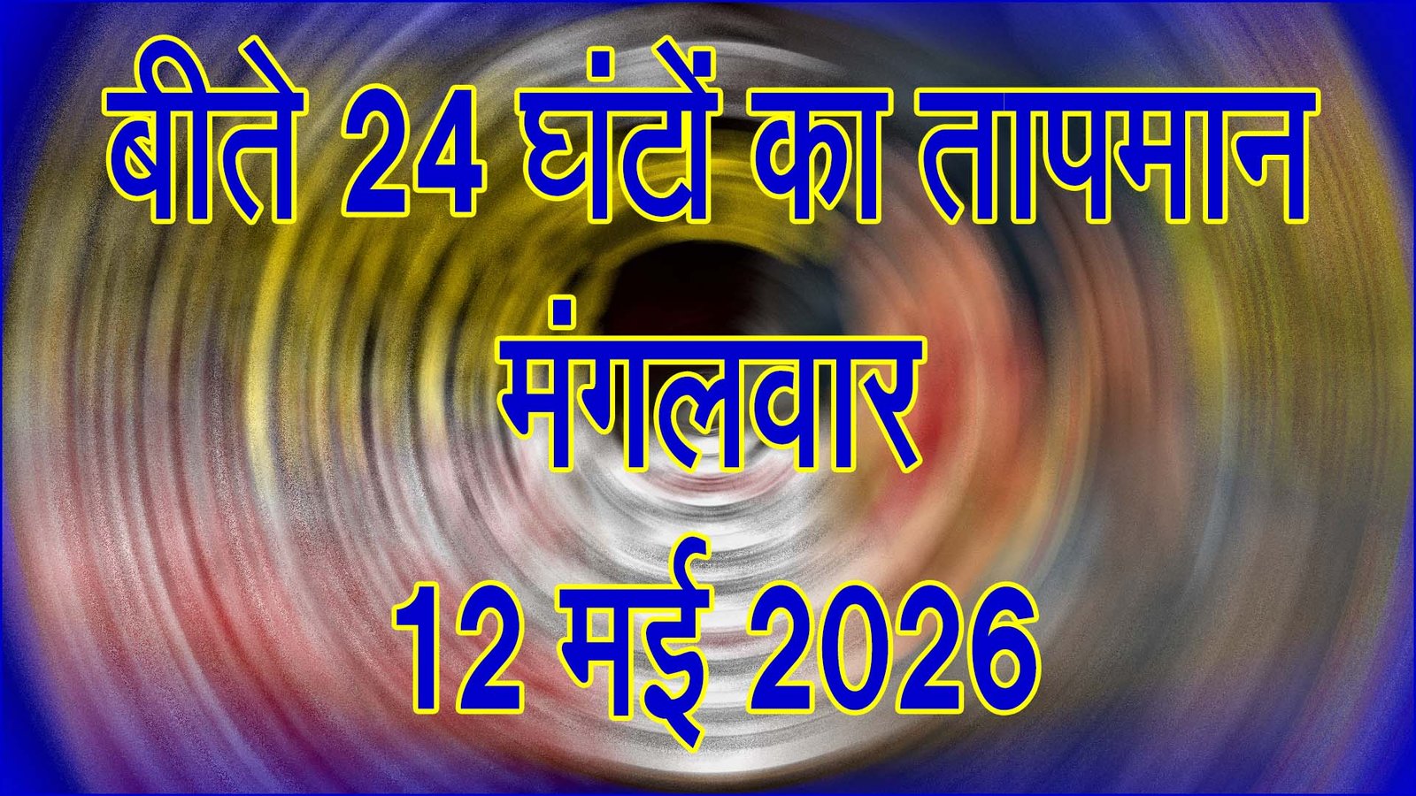 बढ़ा गर्मी का प्रकोप, 24 घंटे में तापमान में उछाल